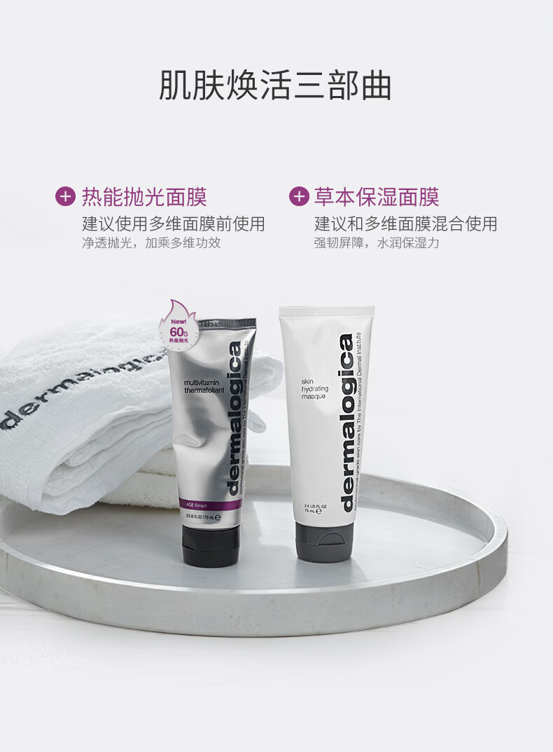 德美乐嘉（Dermalogica）补水光肌多维面膜75ml 熬夜救急涂抹面膜