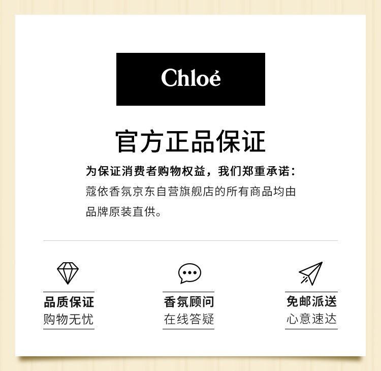 蔻依（Chloe）女士香氛50ml 情人节新年生日礼物送女友 肉丝带 香水女