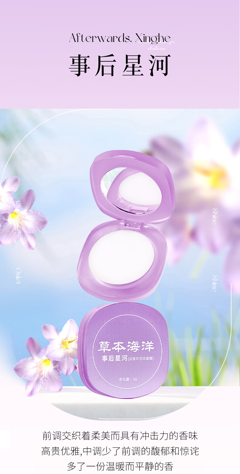 草本海洋品香师固体香膏女士专用持久留香清新淡雅随身便携涂抹式固体香水 枕边私语+事后星河【组合装】