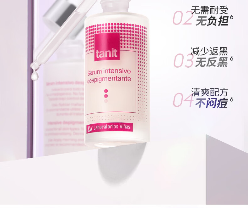 LABORATORIOS VINAS月光精华液保湿补水舒缓美白淡化斑点匀亮肤色tanit乳液
