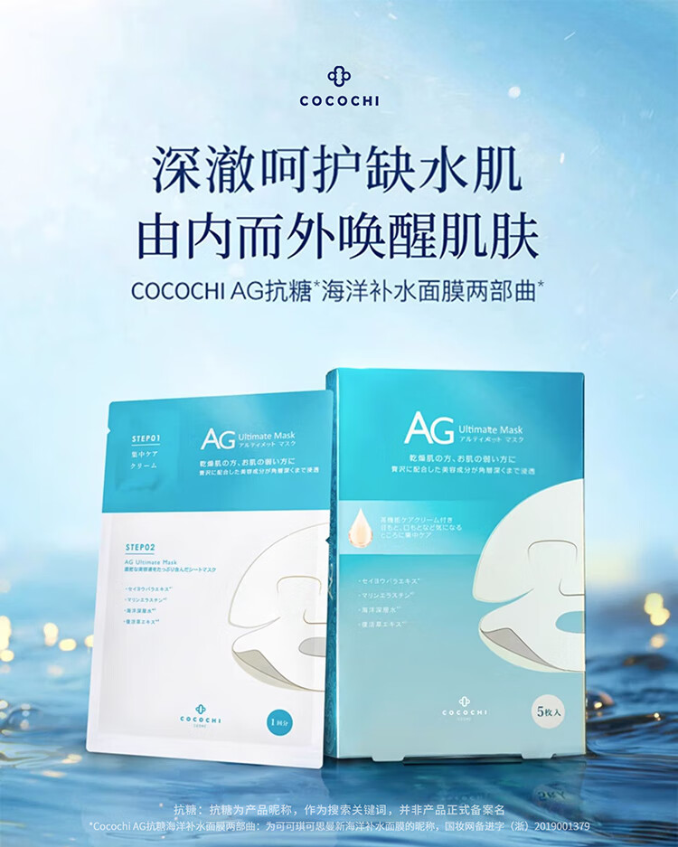COCOCHICOSME蔻蔻琪AG抗糖面膜蓝色面膜补水保湿淡黄海藻面膜情人节礼物送女友