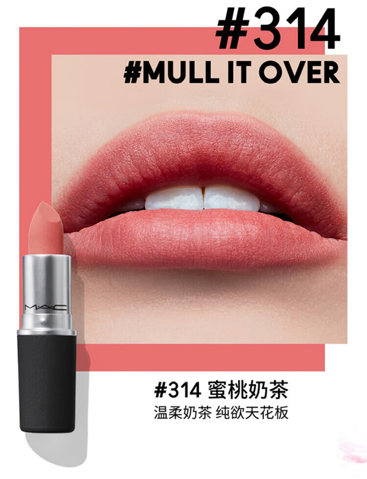 M.A.C尤雾弹子弹头口红唇膏31#316小辣椒1.5g 中小样，介意慎拍 显白