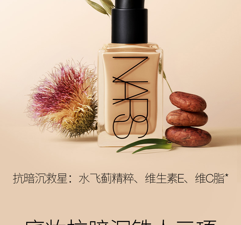 NARS超方瓶流光美肌粉底液L0 SIBERIA 米白色 30ml 奶油肌 礼物送女友