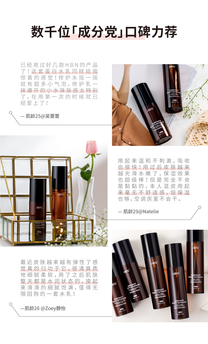 HBN三重蛋白弹润修护补水保湿舒缓肌肤护肤品水乳装