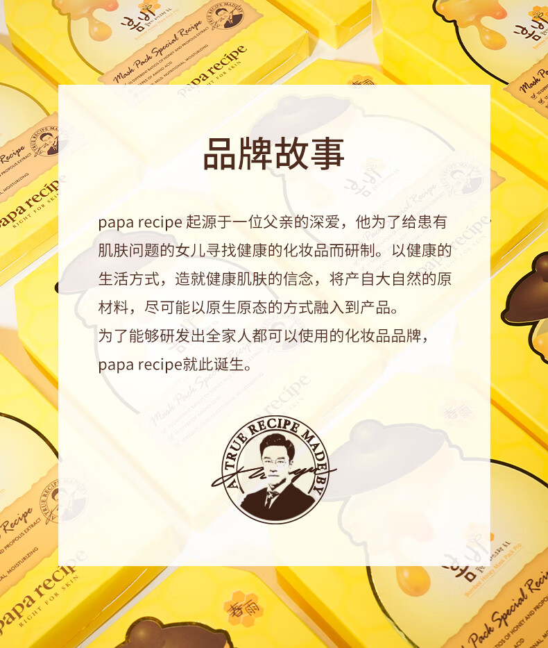 春雨（Papa recipe）黄色经典款蜂蜜补水面膜10片 深层保湿 韩国进口 敏肌用