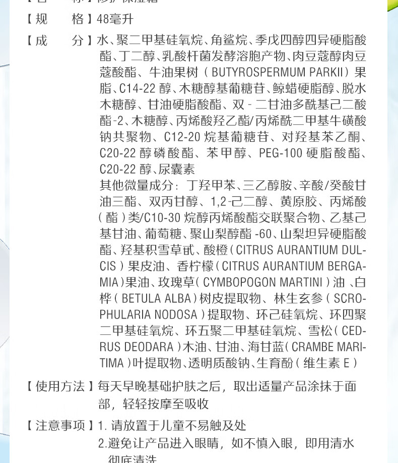 Swisse斯维诗保湿霜48ml面霜敏感肌护肤品深层补水保湿滋润