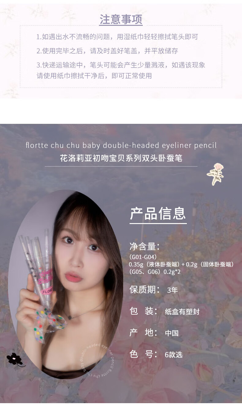 花洛莉亚（FLORTTE）双头卧蚕笔眼线笔胶笔极细立体提亮 G01#肉嘟嘟