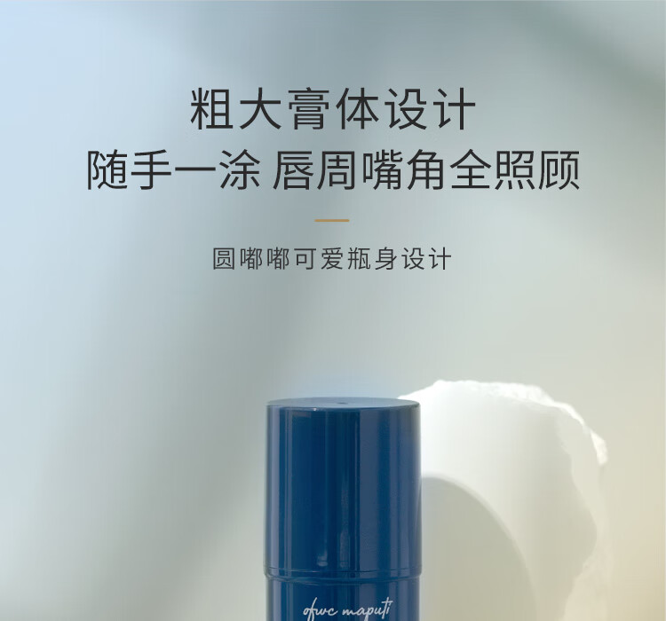 玛朴缇maputi柔润嘟嘟护唇膏4g 润唇膏女 滋润保湿补水防干裂唇膏