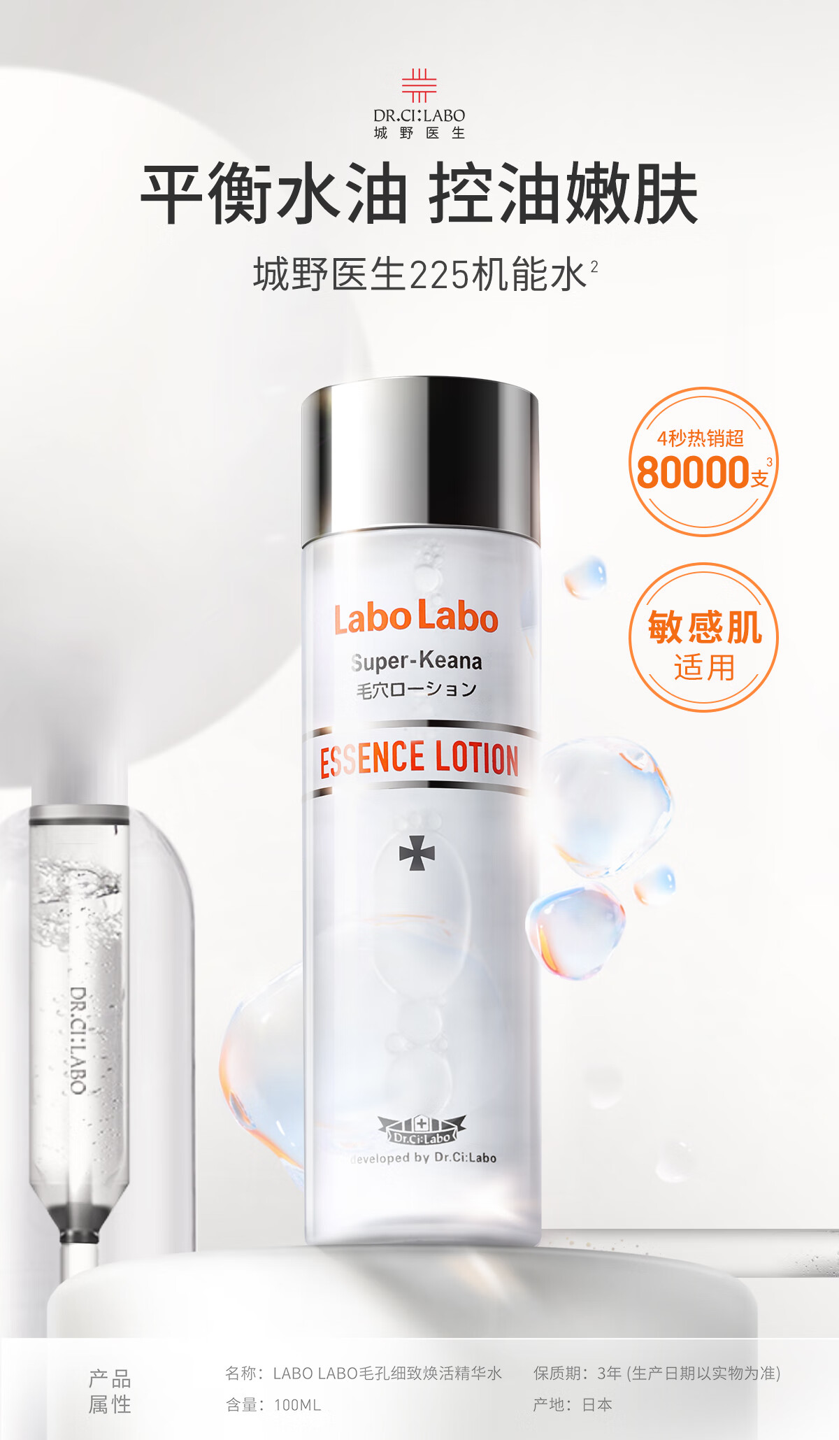 城野医生	（Dr.Ci:Labo）225机能水果酸水100ml 保湿改善毛孔黑头爽肤水 七夕情人节礼物