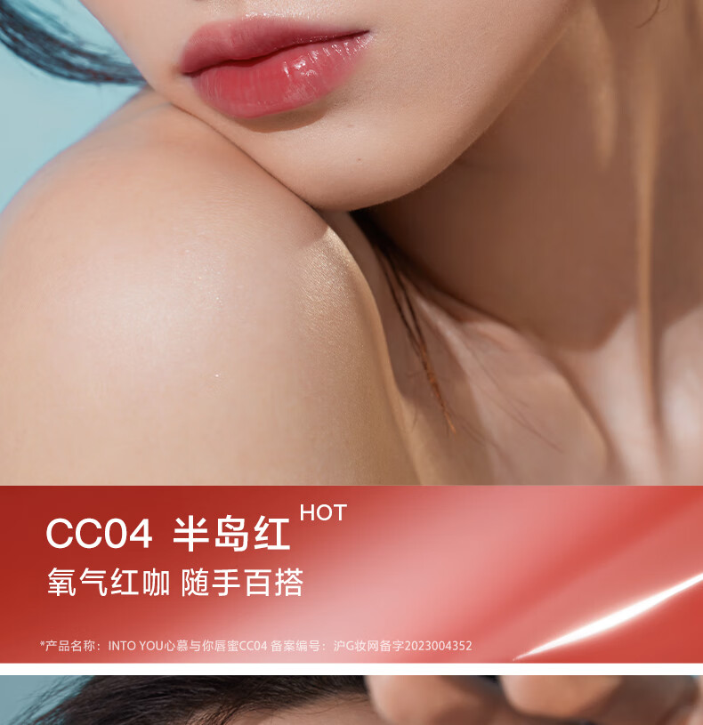 INTO YOU椰子唇蜜唇釉口红镜光学生送朋友闺蜜生日礼物女CC03 岛屿茶 2.7g