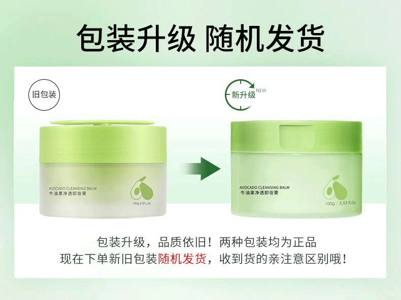 洛语杭希牛油果卸妆膏卸妆洁面快速乳化深层净澈毛孔面部眼唇卸不闷痘