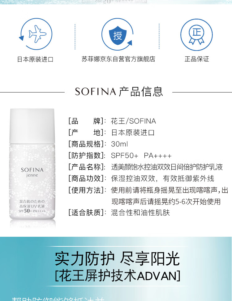 苏菲娜（Sofina）白蕾丝日间控油防晒乳30ml SPF50+ 花王护肤情人节生日礼物送女友