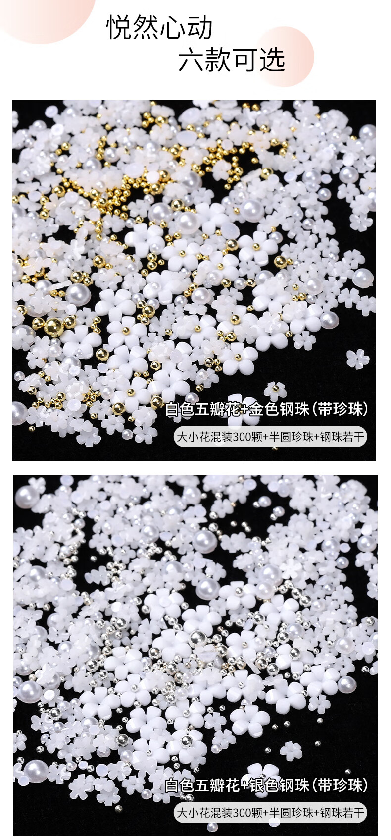 搏乐BOLE五瓣花美甲饰品2023新款网红珍珠小钢珠混装指甲装饰 五瓣花混装饰品02