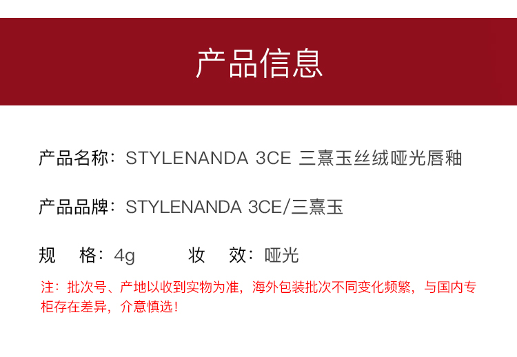 STYLENANDA 3CE三熹玉 细管丝绒唇釉口红  经典复古4g # TAUPE砖红色 韩国进口