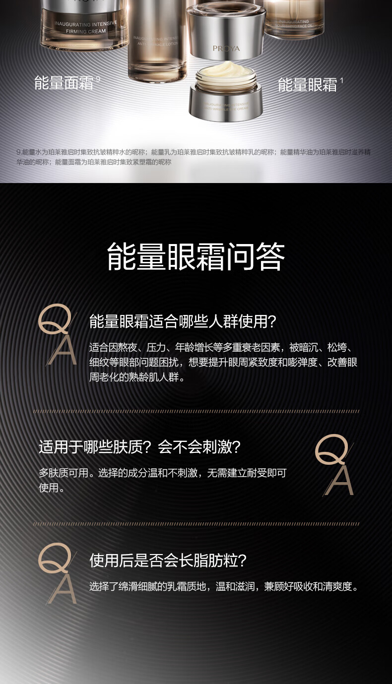 珀莱雅（PROYA）能量眼霜提拉紧致抗皱眼霜淡化细纹化妆品眼部精华20g 生日礼物女