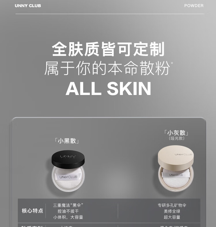 悠宜（unny club）净透锁妆散粉7.5g（定妆粉控油遮瑕持久不脱妆服贴柔焦雾面哑光）