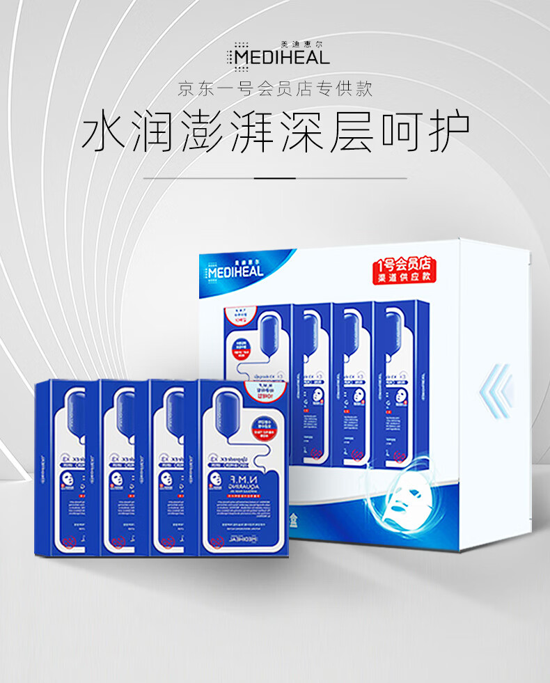 美迪惠尔（Mediheal）1号会员店定制款 水润补水面膜40片新年礼物
