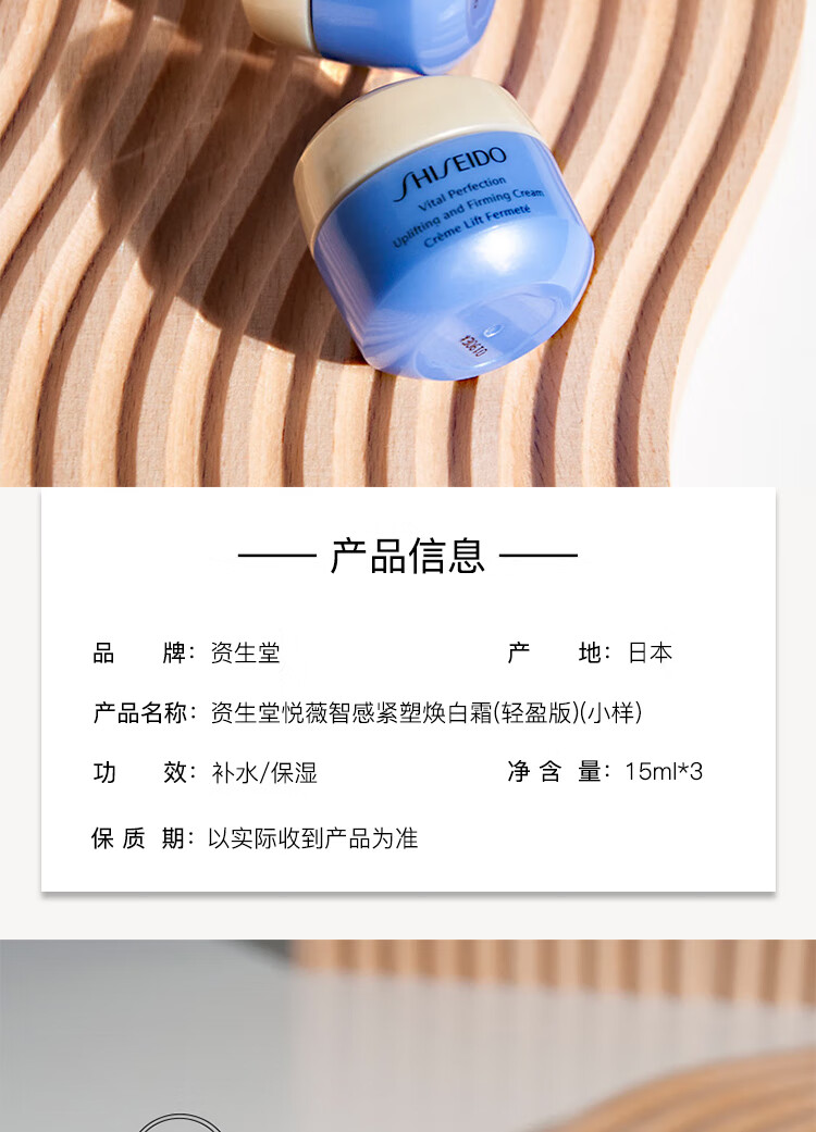 资生堂悦薇智感紧塑焕白霜抗糖面霜(轻盈版)15ml*3