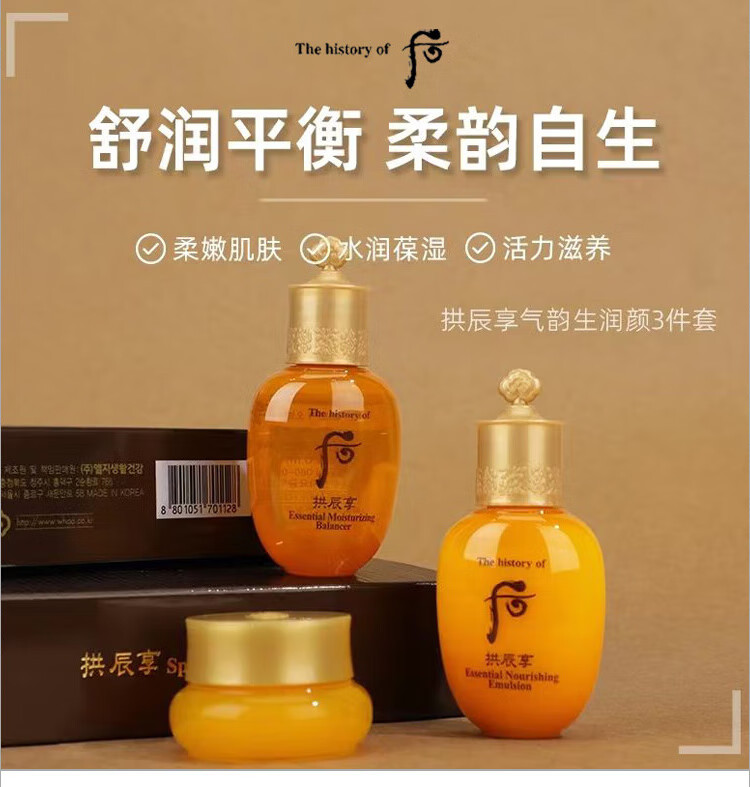 后拱辰享气韵生润颜系列三件套20+20+4ml【共计44ml】