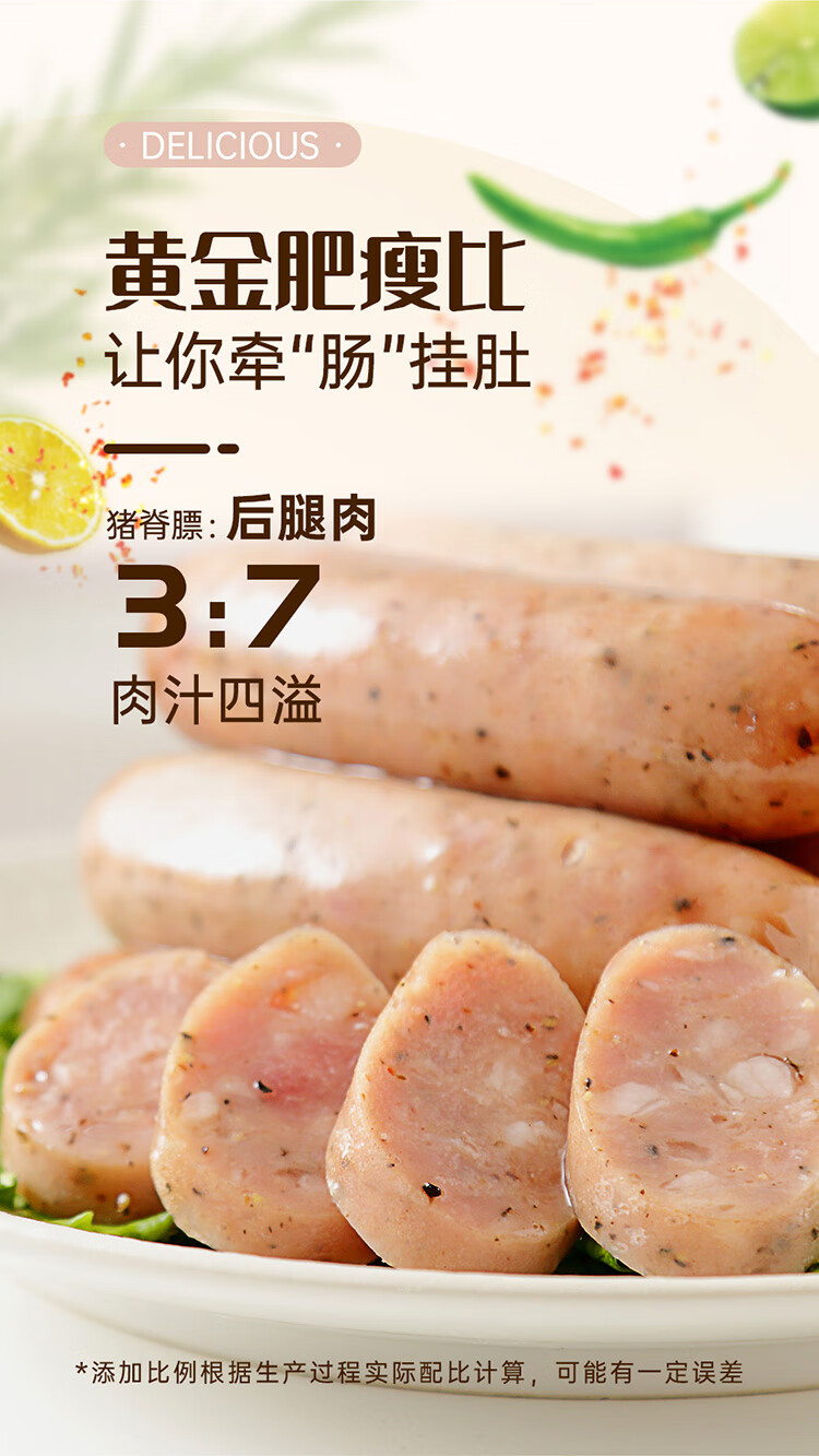 海霸王 黑珍猪台湾风味香肠 黑椒味 268g锁鲜装 台式烤肠 烧烤食材 火锅食材