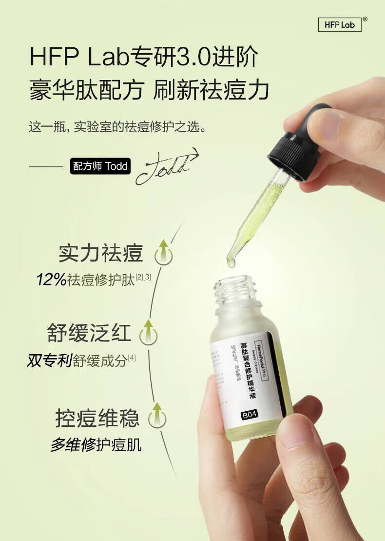 HomeFacialPro寡肽祛痘精华5瓶装（15ml*5）  hfp寡肽原液去粉刺面部护肤品套装