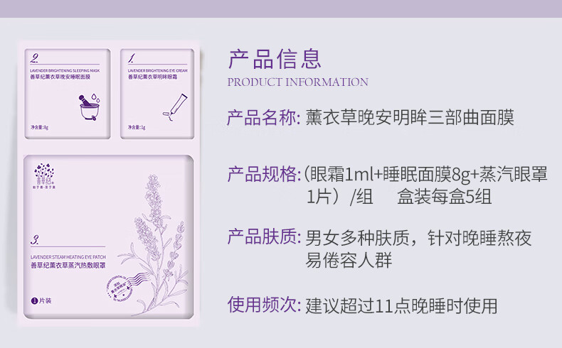 善草纪 薰衣草熬夜三部曲 熬夜修护改善黑眼圈紧致舒缓睡眠救急面膜男女 薰衣草三部曲1盒(共5组)
