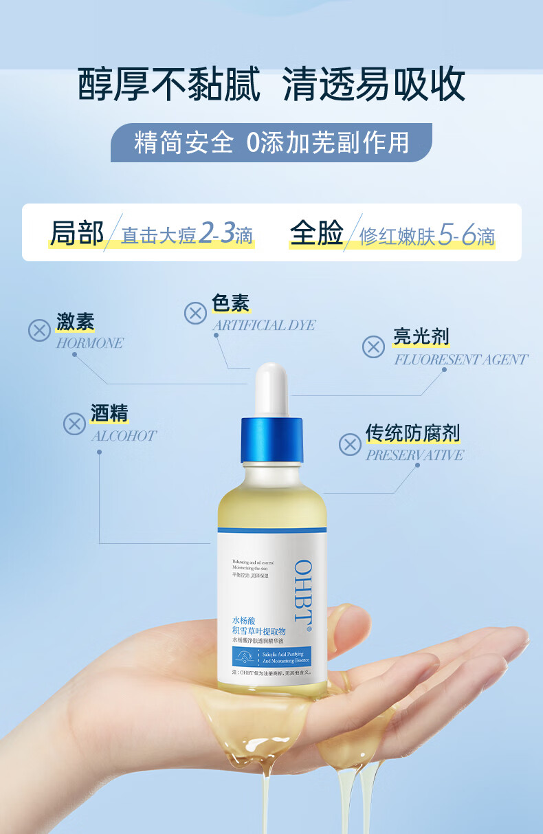 OHBT果酸水杨酸精华液50ml（清痘收缩毛孔粗大清理闭口粉刺痘印精华）