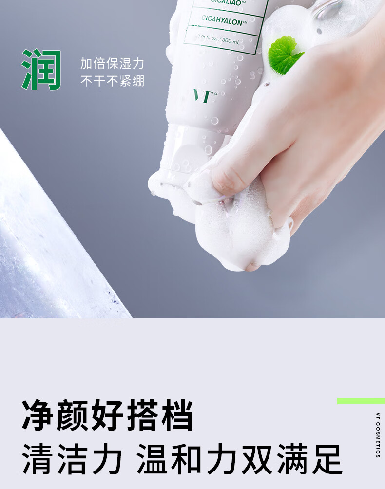 VT老虎洗面奶女300ml 氨基酸洁面男女温和舒缓深层清洁毛孔男生可用