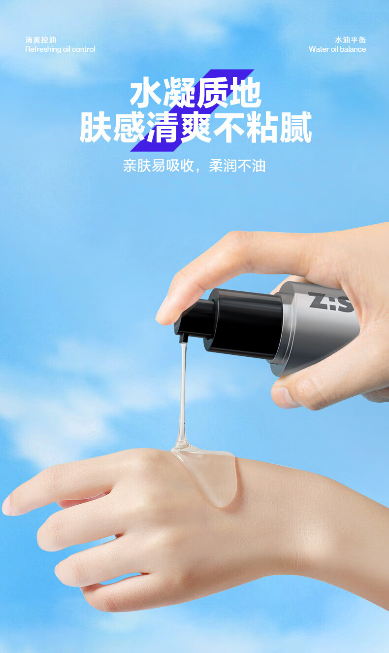 海洋至尊ZSEA清肌纯美白净痘精华液平衡水油补水保湿精华男士专用