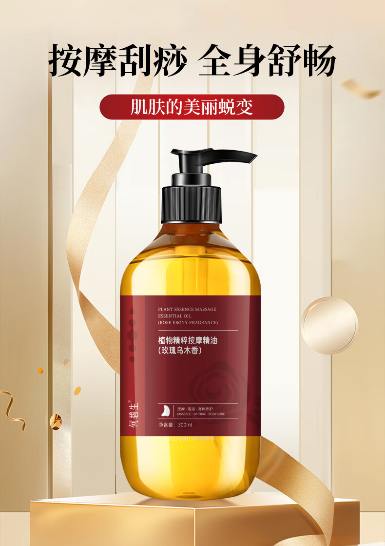 佰芳源玫瑰按摩精油全身私处spa推油男女情侣趣味情调夫妻房事免洗300ml