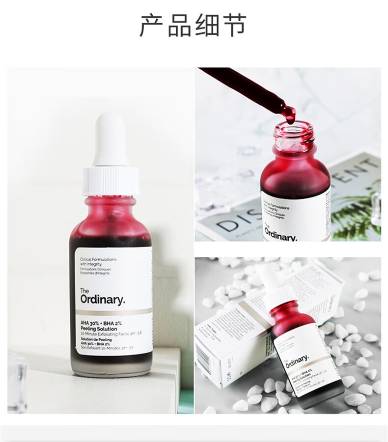 THE ORDINARY30%果酸+2%水杨酸面膜精华液去角质清理闭口粉刺30ml*2纯净护肤