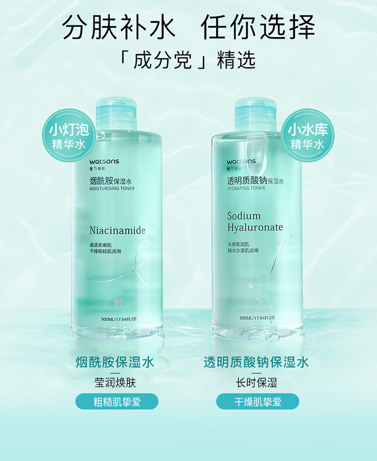 屈臣氏烟酰胺保湿水500毫升 补水均匀肤色温和细腻透亮爽肤水