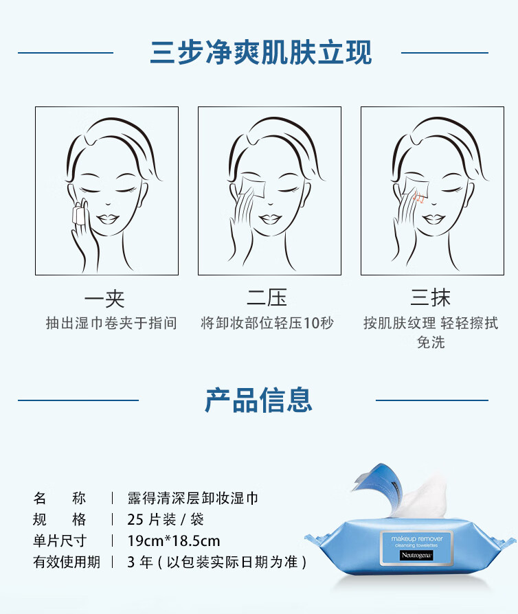 露得清（Neutrogena）深层卸妆湿巾（25 片装）【效期剩余5个月】