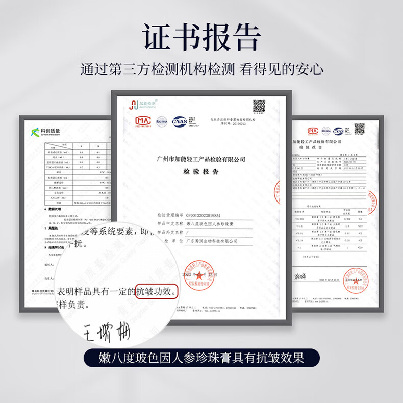 嫩八度玻色因人参珍珠膏 提亮肤色滋润保湿 20g*盒