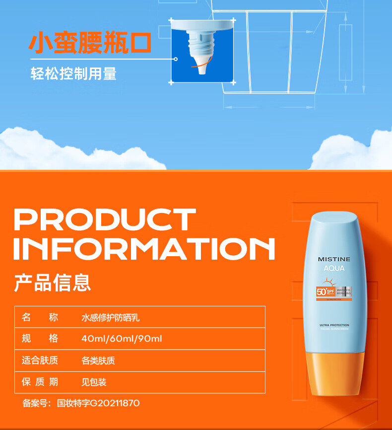 Mistine（蜜丝婷）新版小黄40ml+小蓝70ml2只装 隔离紫外线户外SPF50+