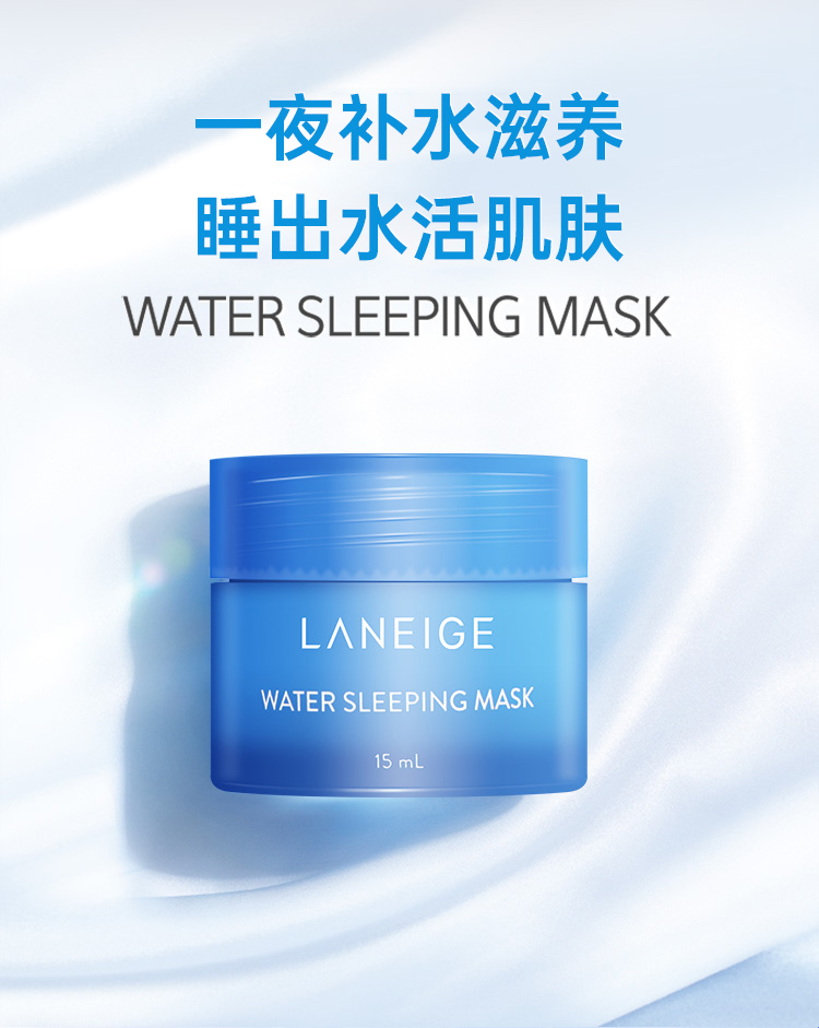 兰芝睡眠面膜15ml*3瓶免洗补水保湿韩国敏感肌夜间晚安小样