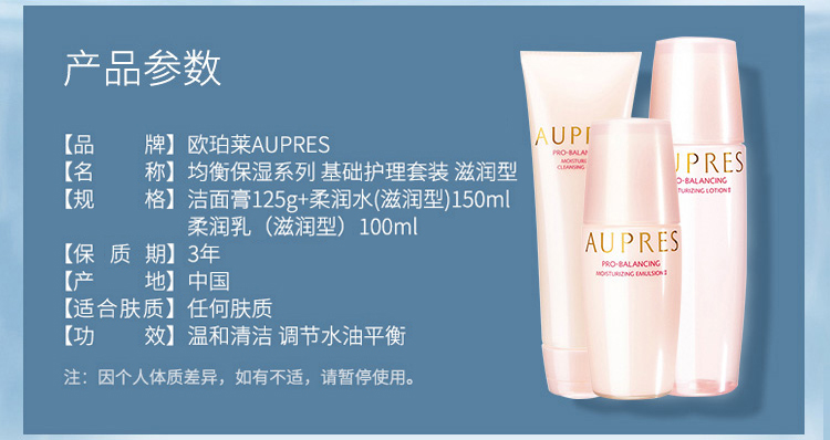 欧珀莱（AUPRES）均衡保湿套装（洁面125g+水150ml+乳100ml）滋润型 11.11提前购