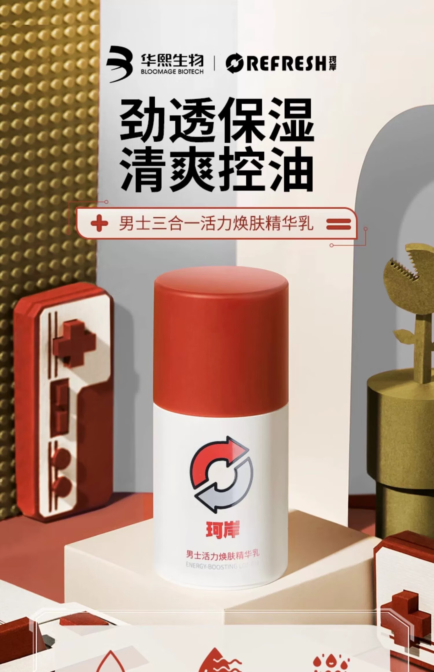 珂岸华熙生物旗下男士焕肤精华乳保湿乳液补水控油 精华乳100g