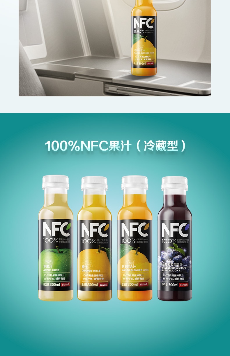 农夫山泉nfc果汁冷藏型100鲜榨芒果混合汁300ml4瓶8件1464元折合183