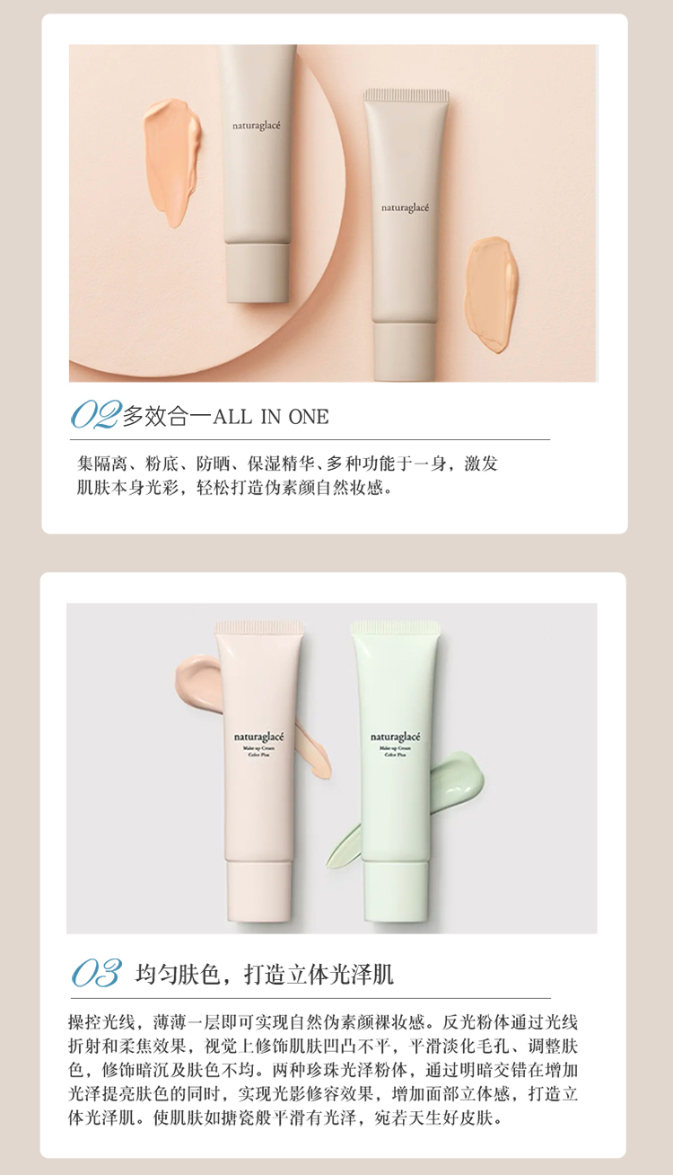 naturaglace保湿隔离妆前乳 多效合一粉底液 敏感肌专用01光泽自然色30g