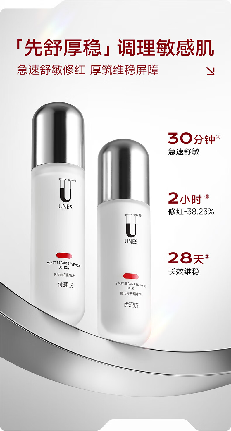 优理氏 酵母水乳护肤品套装 精华水110ml+精华乳100ml 敏感肌护肤品