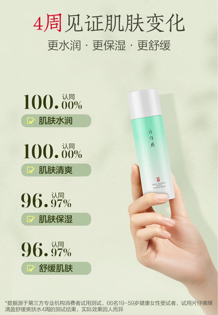 片仔癀清盈舒缓爽肤水 温和舒缓清爽保湿爽肤水护肤品150ml