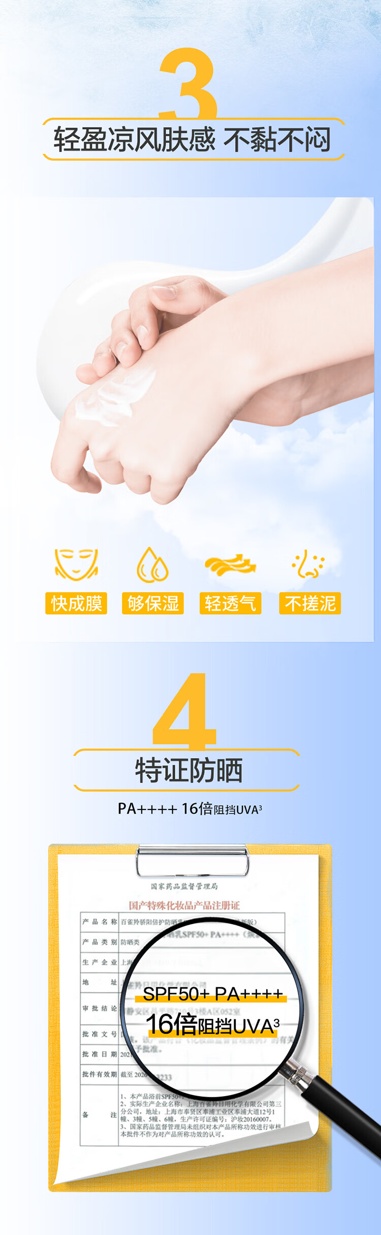 百雀羚（PECHOIN）银河防晒霜SPF50+PA++++防晒乳50g轻薄透气高倍防晒