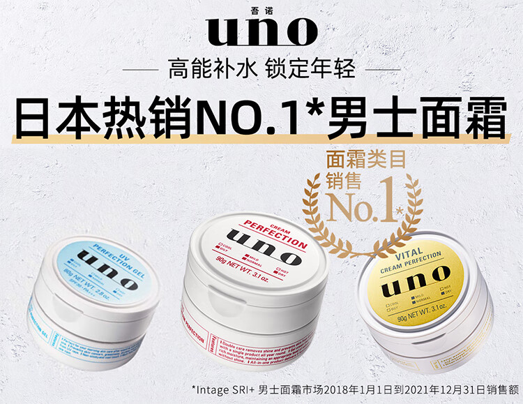 吾诺（UNO）多效焕活面霜90g 抗皱清爽控油滋养柔滑男士护肤专用