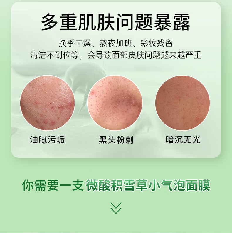 REIHO微酸积雪草小气泡面膜去黑头收缩毛孔自发泡控油清洁嘿头补水泥膜