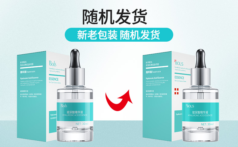 葆丽匙（Bols）玻尿酸精华液 补水保湿收缩毛孔 改善黯黄男女 30ml