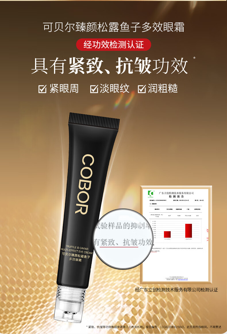 可贝尔（COBOR）纯倍润眼部精华露15ml 保湿莹润水嫩润泽水感凝露质地 