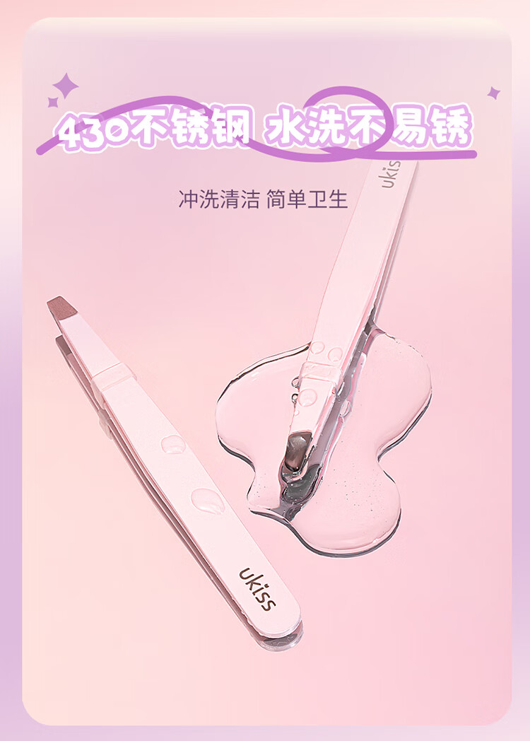 悠珂思（ukiss）高精密眉夹镊子修眉假睫毛夹子拔毛钳胡子芭比粉（斜口款）