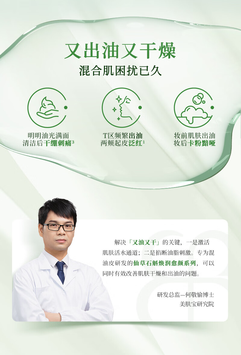 美肤宝焕润愈颜洁面乳100g温和不刺激保湿控油水润不紧绷洗面奶
