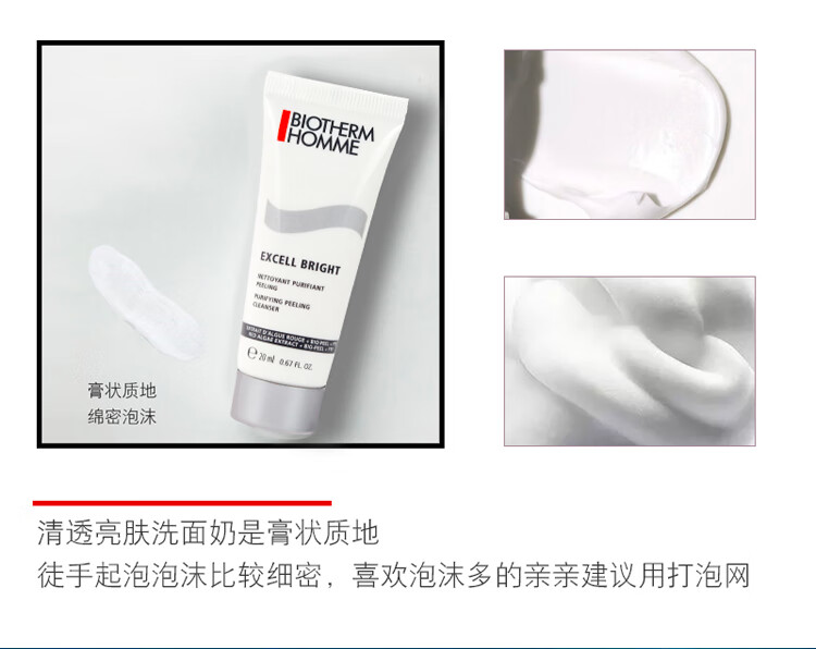 碧欧泉（BIOTHERM）男士亮肤清透洁面膏 20ml*3